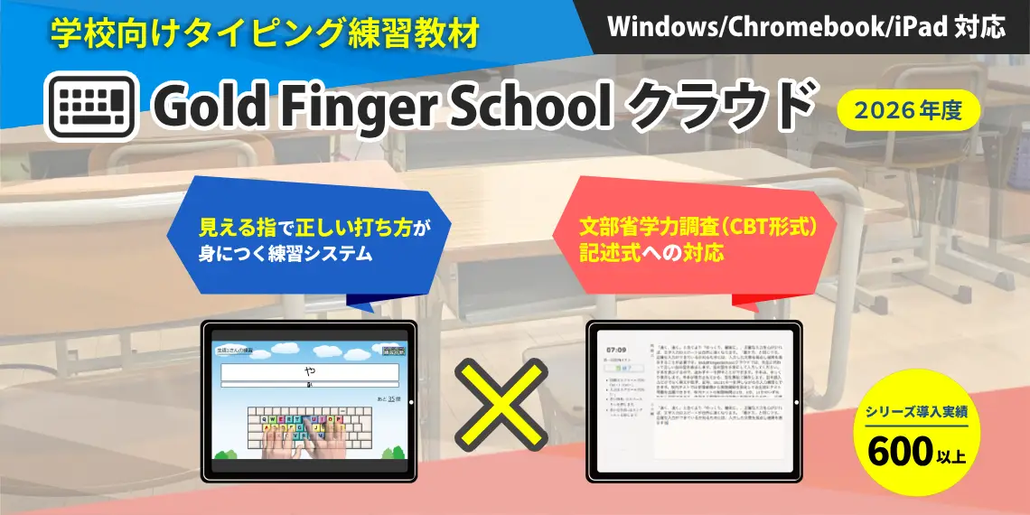 Gold Finger Schoolクラウド 2026年度のご利用について